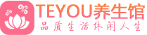厦门柔式按摩_厦门足疗按摩养生馆_Teyou养生馆